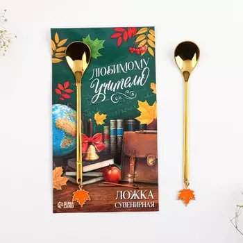 Ложка с подвесом