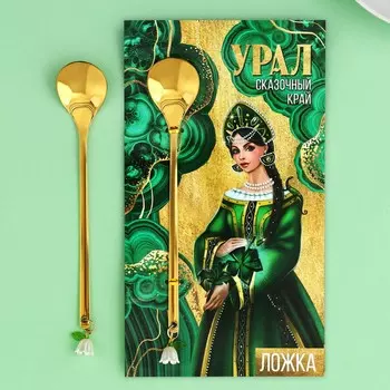 Ложка с подвесом