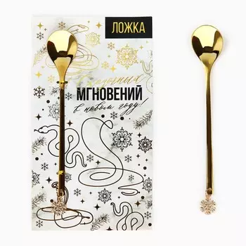 Ложка с подвесом новогодняя