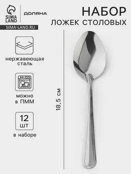 Ложки столовые из нержавеющей стали