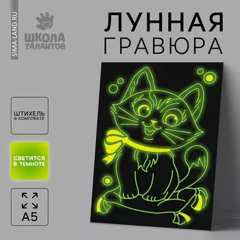 Лунная гравюра
