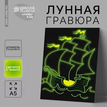 Лунная гравюра