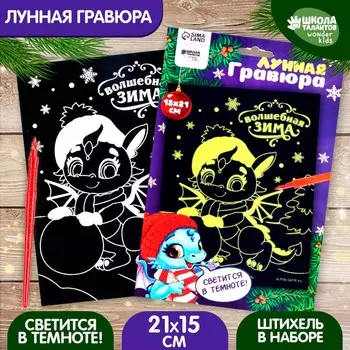Лунная гравюра