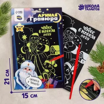 Лунная гравюра на новый год