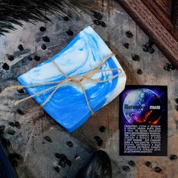 Магическое мыло