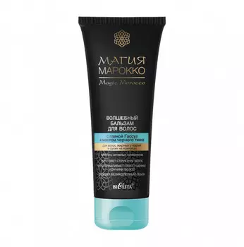 МАГИЯ МАРОККО Волшебная Бальзам для волос с глиной Гассул 200 мл