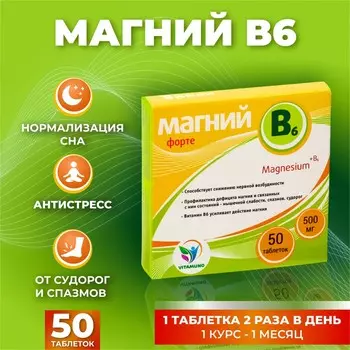 Магний b6-форте vitamuno, 50 таблеток по 500 мг