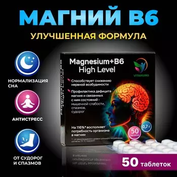 Магний b6 форте высокой концентрации vitamuno, 50 таблеток по 700 мг