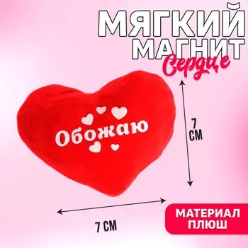 Магнит