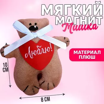 Магнит