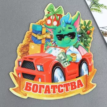 Магнит