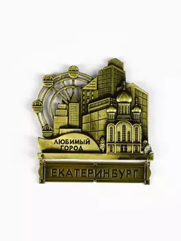 Магнит