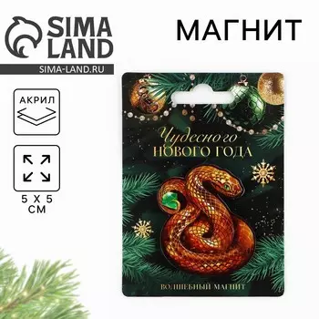 Магнит акриловый новогодний