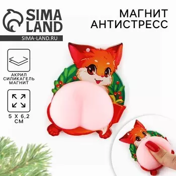 Магнит антистресс на холодильник
