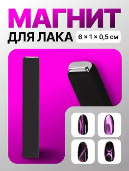 Магнит для лака, 610.5 см, резиновая ручка, черный
