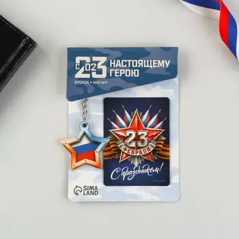 Магнит и брелок