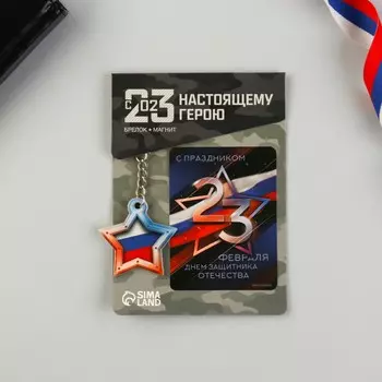 Магнит и брелок