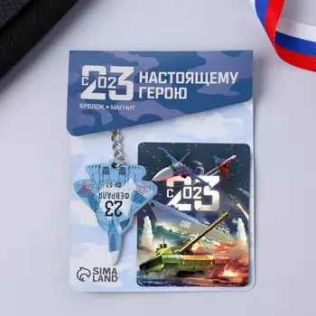 Магнит и брелок