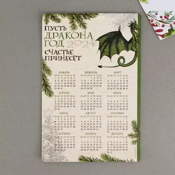 Магнит-календарь 2024