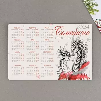Магнит-календарь 2024