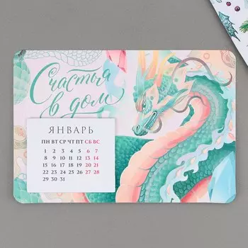 Магнит-календарь с отрывным блоком