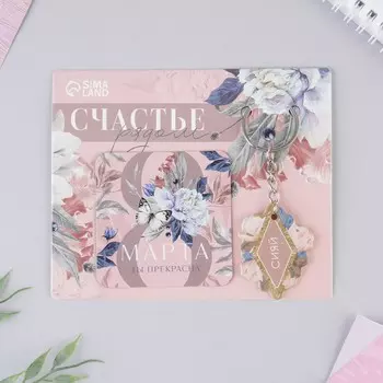 Магнит на холодильник и брелок