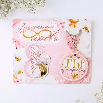 Магнит на холодильник и брелок