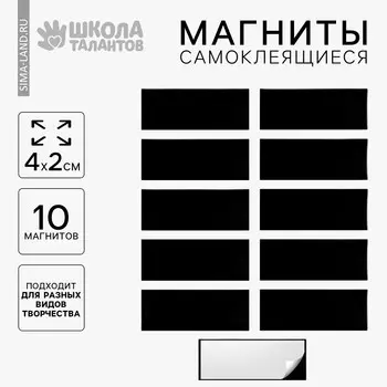 Магнит на клеевой основе