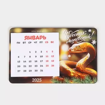 Магнит новогодний дерево с календарем