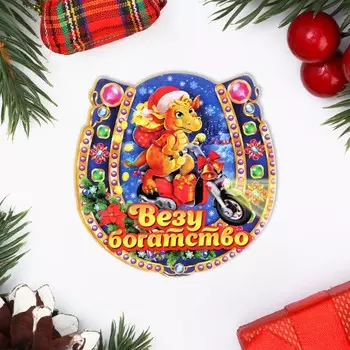 Магнит новогодний подкова