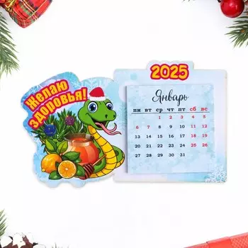 Магнит новогодний, змея, с календарем