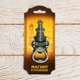 Магнит-открывашка