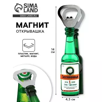 Магнит открывашка