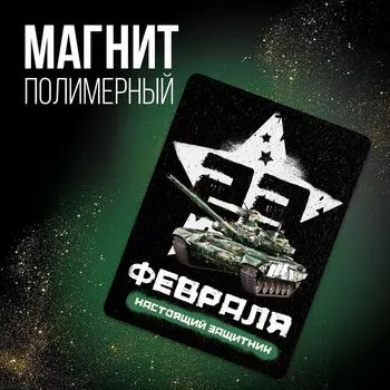 Магнит полимерный