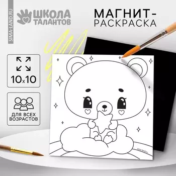 Магнит-раскраска