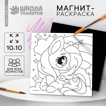 Магнит-раскраска