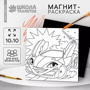 Магнит-раскраска