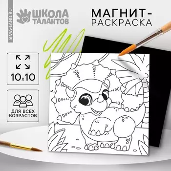 Магнит-раскраска
