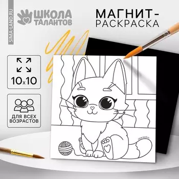 Магнит-раскраска