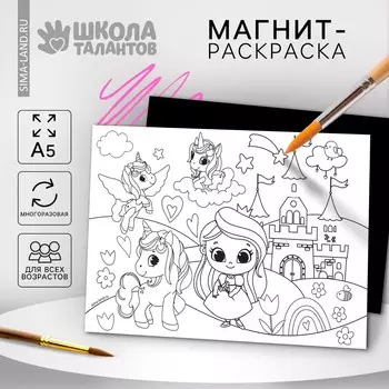 Магнит-раскраска многоразовая