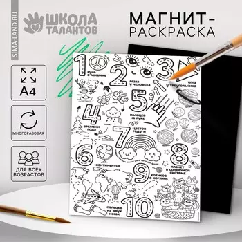 Магнит-раскраска многоразовая
