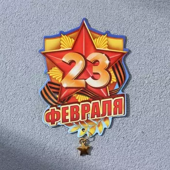 Магнит с подвеской