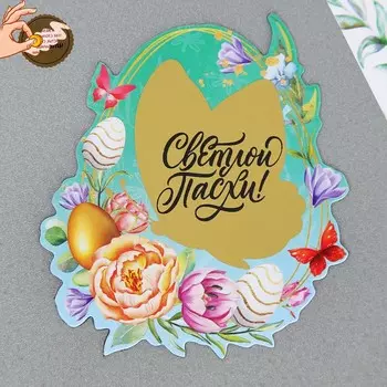 Магнит со скретч-слоем на пасху