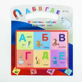 Магнитная азбука , развивающий набор