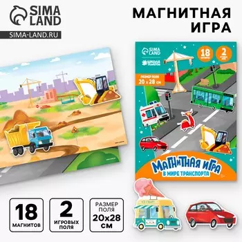 Настольная магнитная игра для малышей