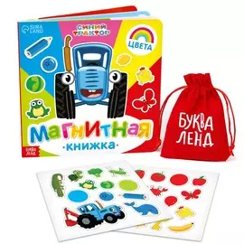 Магнитная книжка