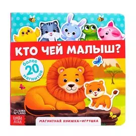 Магнитная книжка-игрушка