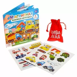 Магнитная книжка-игрушка