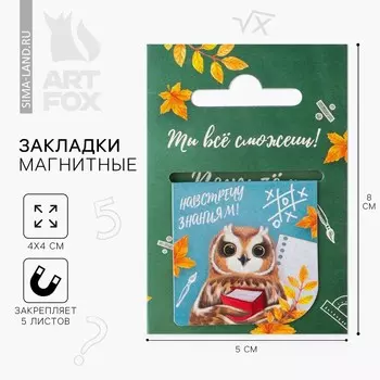 Магнитная закладка в открытке