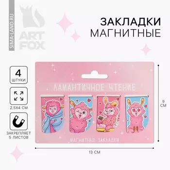 Закладки магнитные для книг, 4 шт
